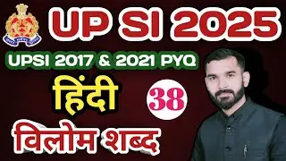 हिंदी  | विलोम शब्द | UPSI | PYQ  | Practice Class 38 | BY SHIVA SIR