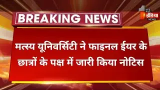 RRBMU // Today Exam latest News for Raj Rishi Bhartrihari Matsya University students // UG PG BED //
