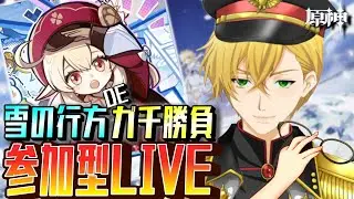 【原神】雑談大好きVTuberと竜バトル＆雪の彼方で遊ぼうぜ!!【Genshin impact】