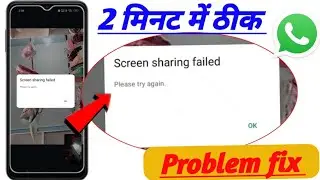 WhatsApp screen sharing failed please try again problem fix! Screen sharing failed WhatsApp problem