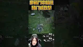 擋住豬八戒的釘耙?【黑神話：悟空】冬瓜#shorts #gaming #games #twitch