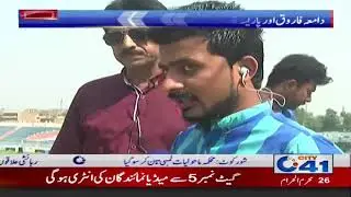 Today Will Be Big Match In Iqbal Stadium Faisalabad | City 41