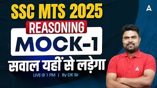 SSC MTS Reasoning Mock Test 2025 | Practice Set 1 by DK Sir | Most Important Questions