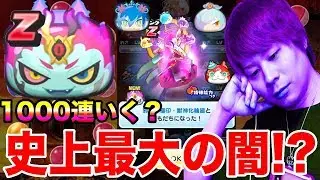 ぷにぷに日本最大の闇ガシャpart1。Zランク獣神化輪廻など全部出るまでモンストコラボガシャ!!【妖怪ウォッチぷにぷに】モンストコラボおはじきYo-kai Watch part792とーまゲーム