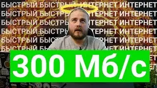 Как насладиться быстрым интернетом? Тестируем роутеры