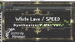 【MAI】最新歌唱ソフトに「White Love／SPEED」を歌ってもらった【Synthesizer V AI】