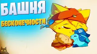 CAT QUEST III | БАШНЯ БЕСКОНЕЧНОСТИ | №3 | Quad HD | 1440p