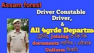 Assam forest Driver, Driver Constable, All 4grade staff Joining, training documents  All details