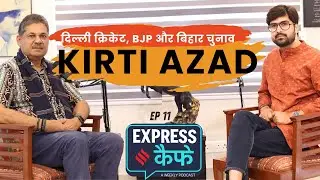 Kirti Azad Podcast: IND vs ENG, DDCA के भ्रष्टाचार, BJP की राजनीति और बिहार चुनाव | Express Cafe