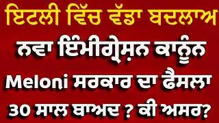 🇮🇹 Italy ਦੀ ਪ੍ਰਧਾਨ ਮੰਤਰੀ Meloni ਦਾ ਬਿਆਨ 😱😳 #italyvisa #italywale #italynews #video 