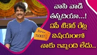 Nagarjuna serious on reporter about Ap ticket issue news /Bangarraju Press meet / @Icon Media