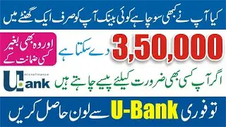 U Bank Loan Scheme 2021 - UBank Personal Loan Scheme - How to Get Personal Loan in Pakistan
