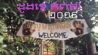 ដូងទេ សប្បាយណាស់! | Daung Te | Coconut Tree Resort in Kampot, Cambodia