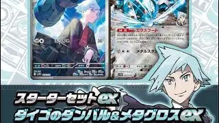 Beldum and Metagross ex