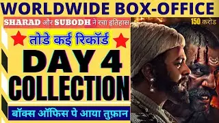 HAR HAR MAHADEV BOX OFFICE COLLECTION DAY 4 | MARATHI MOVIE | Sharad K, Subodh B #harharmahadev