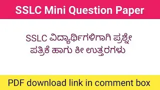 10th class Mini Question paper  | Download SSLC question paper with key answer | SSLC question paper