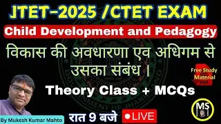 Concept of development ! विकास की अवधारणा एव अधिगम से उसका संबंध !  JTET EXAM 2025 ! JTET CDP ! CDP
