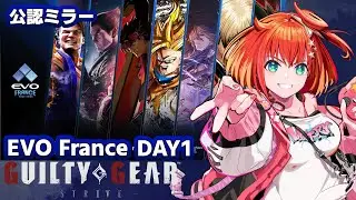 【GGST】EVO France2025 ミラー配信1日目【星鳳ともり/りーさるぷらん】