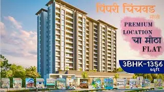 BIG CARPET IN PCMC || 3BHK 1356sqft  || SPINE ROAD MOSHI || #housinghelp11
