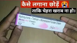 Skinlite Cream लगाना कैसे छोड़ें 😭 | how to stop Using Skinlite Cream | Knowledge broadcast ||
