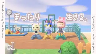 【 #あつ森 】夕方のまったりあつ森ライフ🕊️【 #新人vtuber / 陽乃ぴよの 】