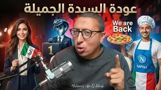 انتر بيتمتختر في الصدارة , نابولي يعود للانتصارات , واجمل نسخل ليوفنتوس مع سباليتي