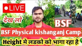 BSF Tradesman Height & Chest कैसा  fail kiya  जा रहा है Live देखें || BSF Tradesman Physical 2022