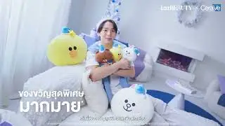 เตรียมเป็นเจ้าของ Collection สุดพิเศษจาก CeraVe X LINE FRIENDS ที่แรกที่เดียวที่ LazBEAUTY!
