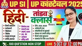 Hindi Marathon Class 2025 | All Competitive Exams | Grammar + Comprehension | Full Revision