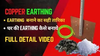 GHAR ki copper EARTHING kaise banaye
