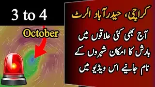 Heavy Rain In Sindh🚨 | Karachi - Hyderabad Weather update Today | Sindh Weather Update