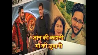 Bigg Boss 14 Contestant Jaan Kumar Sanu's DEEPEST SECRETS REVEALED By Mom Rita Bhattacharya!