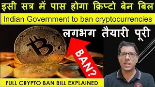 The Cryptocurrency and Regulation of Official Digital Currency Bill, 2021'  Decode in Hindi