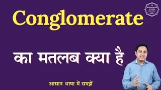 Conglomerate meaning in Hindi | Conglomerate ka matlab kya hota hai | English to hindi