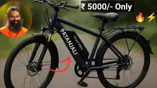 Patanjali Electric Cycle 2025 | Patanjali's stylish looking electric cycle launched#cycl
