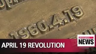S. Korea celebrates 58th anniversary of April 19th revolution