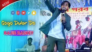 New Santali Superhit Orchestra Video Song 2024 ||  Gogo Dular Do || Rajib Baskey