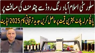 Silver City Islamabad: Distance, Plot Price & Latest Development Update from Ring Road Easy Access