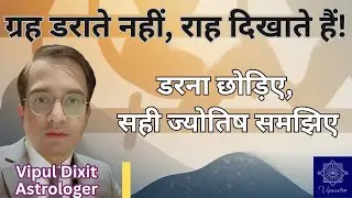 Planets Guide, Not Scare: True Astrology Explained | Vipsastro by Vipul Dixit