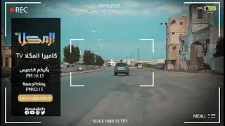 برنامج كاميرا المكلا | الحلقة السادسة | جول مسحة