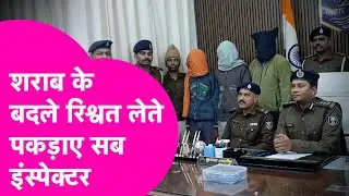 Bihar Police News: शराब लदी गाड़ी से रिश्वत लेते पकड़ाए दो Sub Inspector,हुए गिरफ्तार | Bihar Tak