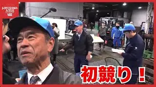 「初競り」で威勢のいい声響く　広島市中央卸売市場 (2026/01/05 11:53)