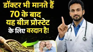 Most Powerful 3 Best Seeds For Enlarged Prostate(BPH)You Need To Know ||