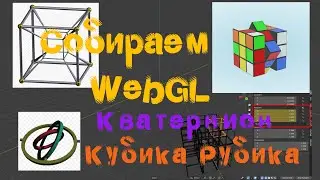 Rubik's Cube Quaternions