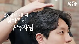 SUB) 서울이발사💈| 덥수룩하고 답답한 머리.