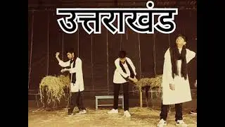 Uttarakhand Natak ll Folk tale ll Folk Music