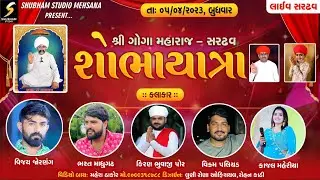 @Shreegogadhamsardhav | Goga Maharaj - Sardhav | Sobhayatra | HD Video