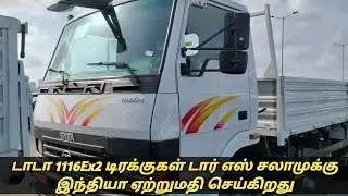 Tata 1116 Ex2 Truck Small Review Export To Dar Es Salaam/டாடா 1116Ex2 டிரக்குகள் டார் எஸ் சலாமுக்கு