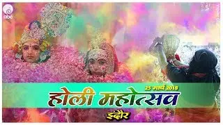 HOLI MAHOTSAV INDORE   || 25 MARCH 2018|| || INDORE  ||