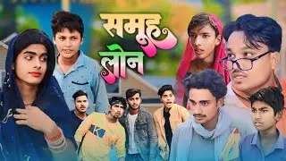 समूह लोन // Samuh Loan // New bhojpuri Comedy // Bihari Vines @ManiMerajVines
